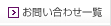 お問い合わせ一覧